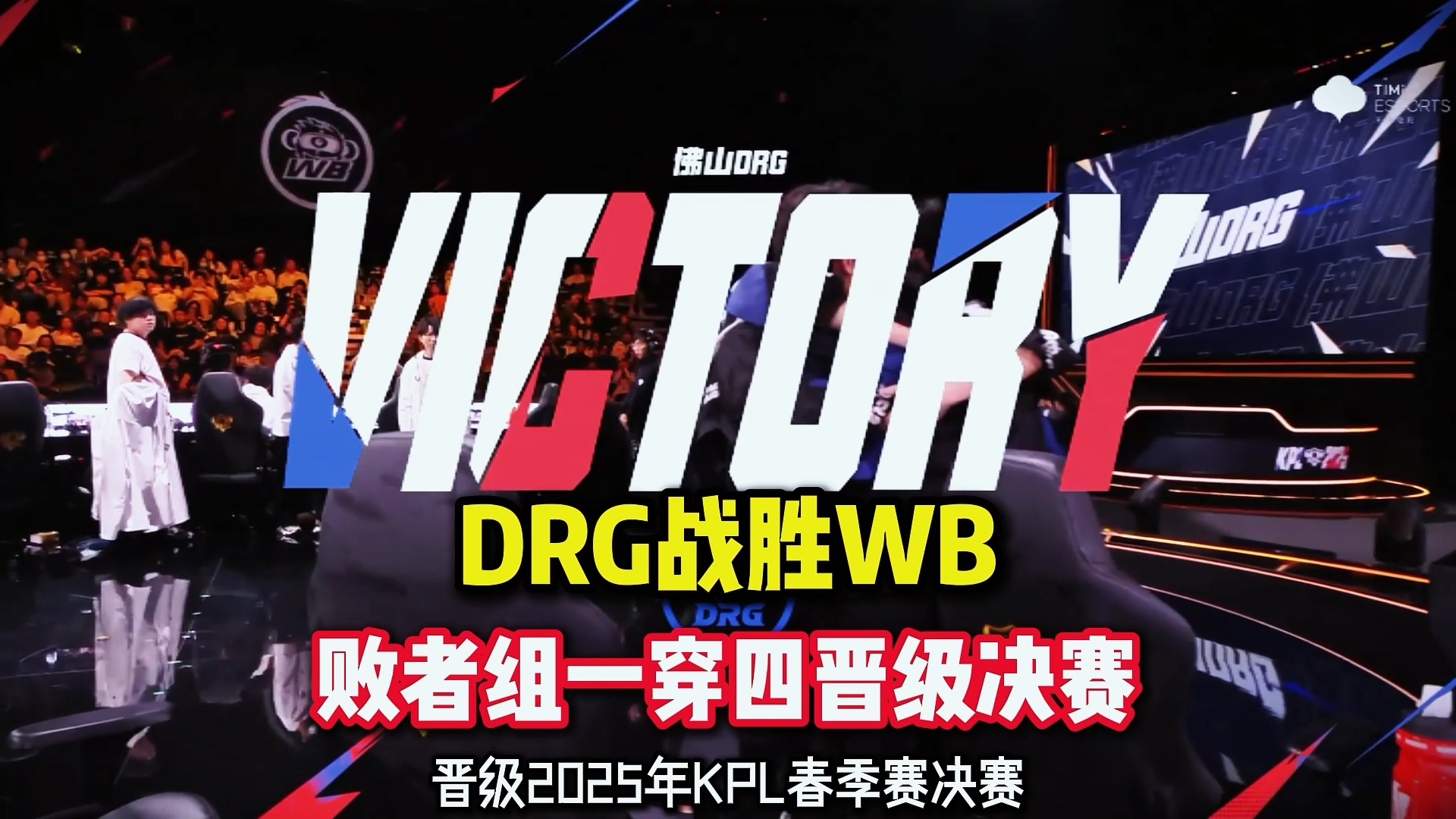 DFM碾压DRX,Clid极限生还后反打宿命之战四强赛,让粉丝疯狂欢呼 DFM碾压DRX,Clid极限生还后反打宿命之战四强赛,让粉丝疯狂欢呼